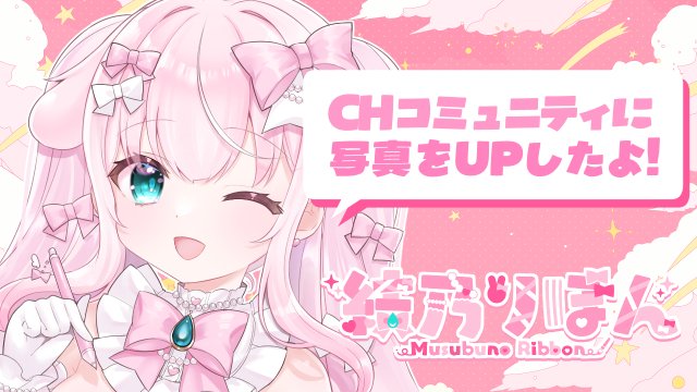 「チャンネルコミュニティにお写真をしました お、おしゅし・・・・!!!!」|ゆんちゃ*/お絵描きVtuber結乃りぼん💝のイラスト