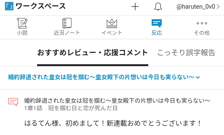 はるてん👑婚約辞退された皇女は冠を掴む tweet media