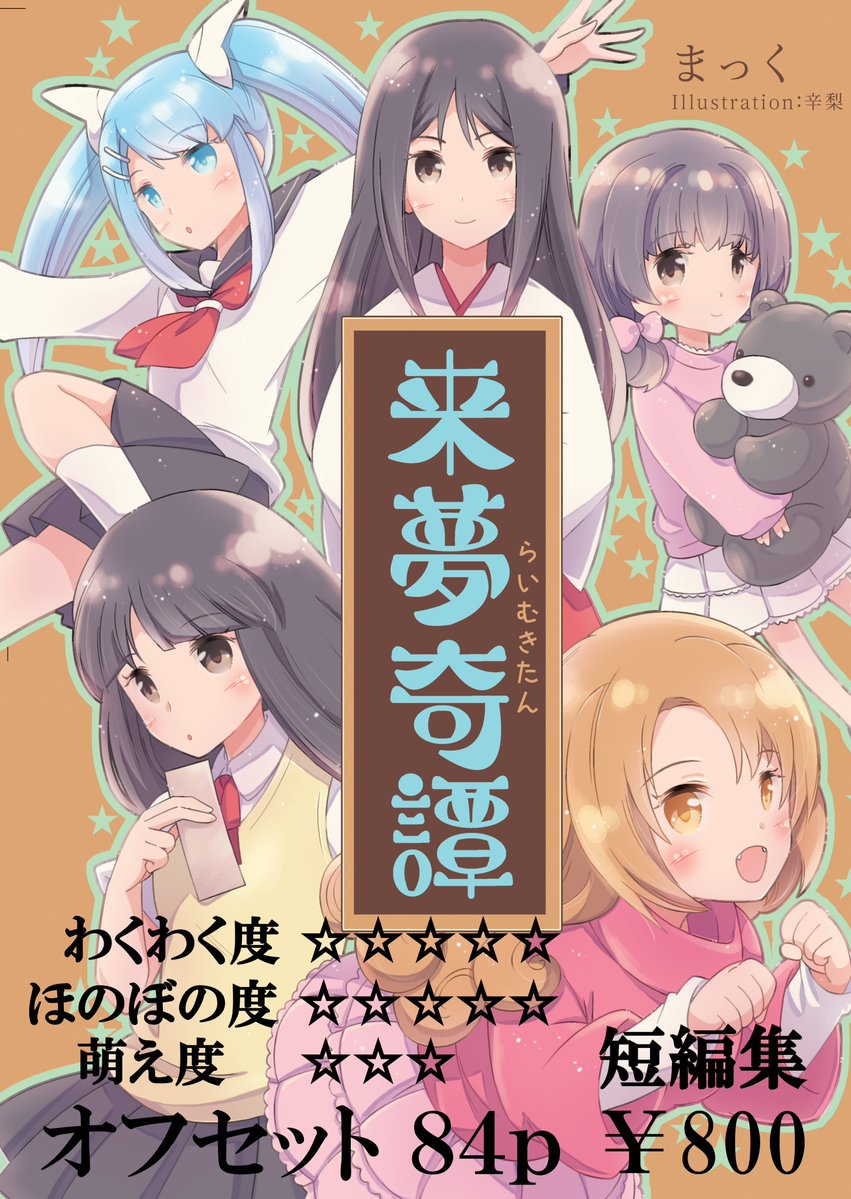 来夢　まっく＠絵師様募集中☆ tweet media