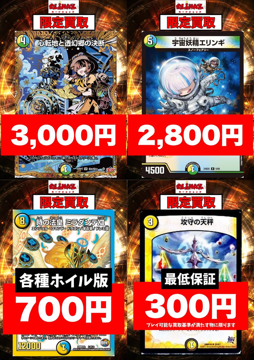 【★年度末値引きキャンペーン中♪】テフェリー他レアカードまとめ売り デュエマ🚨【明日の強化買取はコチラ】🚨 🔥宇宙妖精エリンギ💰2,800円