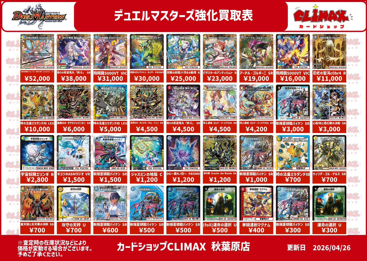 デュエマ🚨【明日の強化買取はコチラ】🚨 🔥宇宙妖精エリンギ💰2,800円