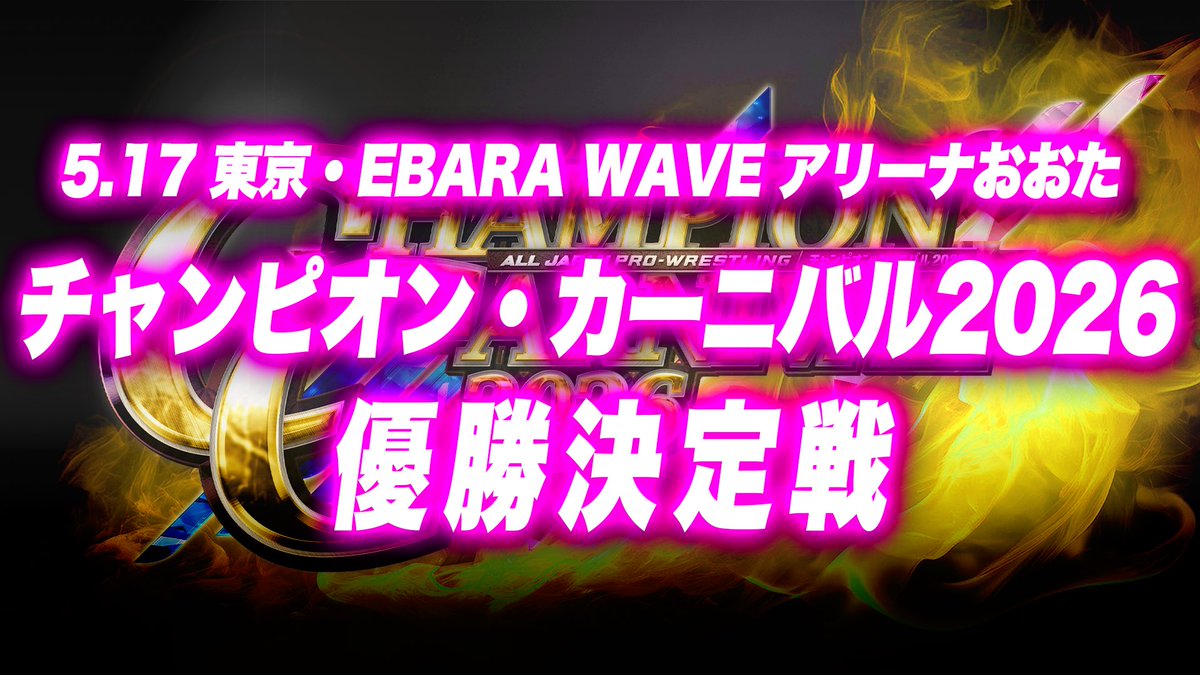 🏆優勝決定戦開催🌸／/／ 