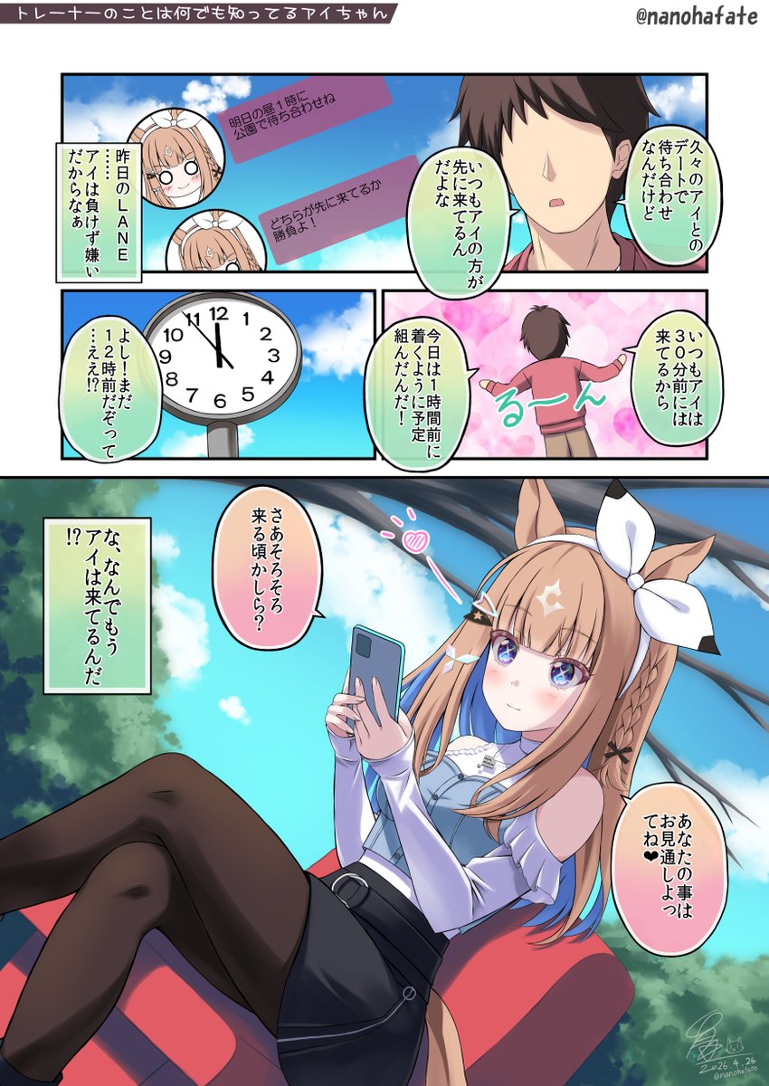 待ち合わせに1時間前から来ているアイちゃん

#アーモンドアイ #ウマ娘 