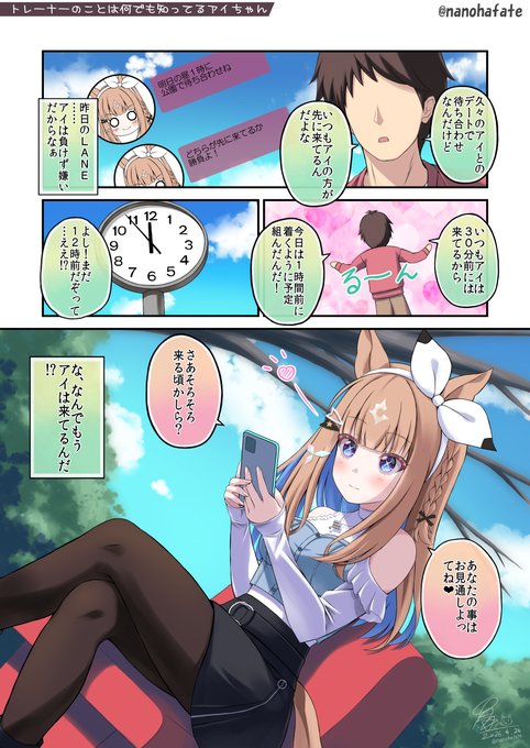 待ち合わせに1時間前から来ているアイちゃん #アーモンドアイ #ウマ娘
