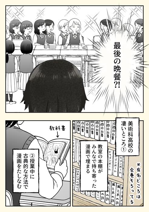 クラスのほぼ9割がオタクの美術高校に入った結果(3/3) 