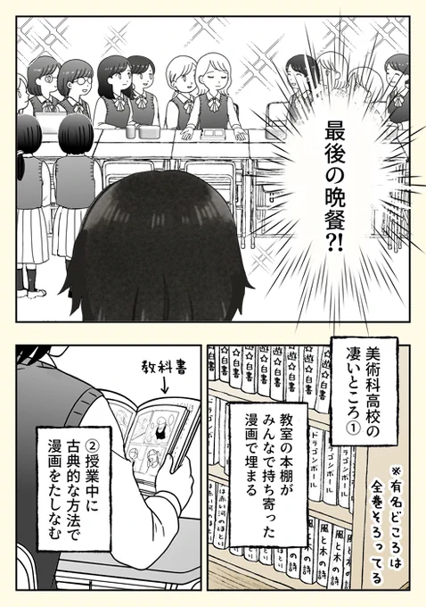 クラスのほぼ9割がオタクの美術高校に入った結果(3/3) 