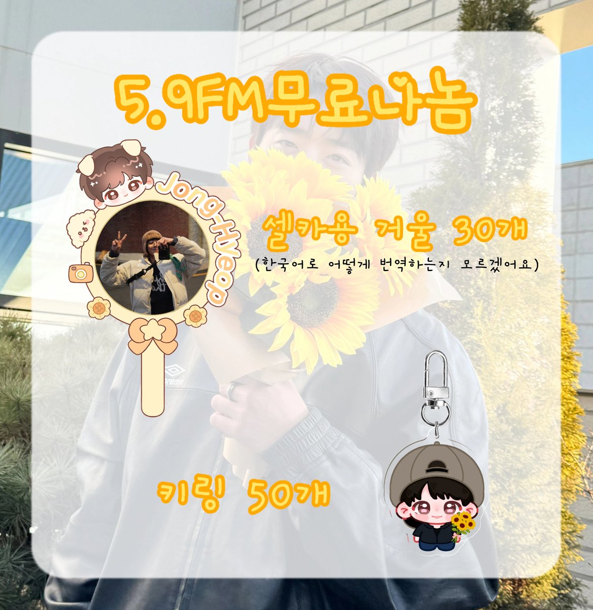Ntasy_wei's tweet photo. 2026 CHAE JONG HYEOP Fanmeeting ‘THE WAY for US’
🌻무료나눔🌻
날짜: 5.9
수량: 셀카용 거울 30개
          키링 50개
많이 받으러 와주세요…💕
맞나눔 원하시는 분은 DM 주세요😊
#채종협
#ChaeJongHyeop https://t.co/bi3wHZoc2C