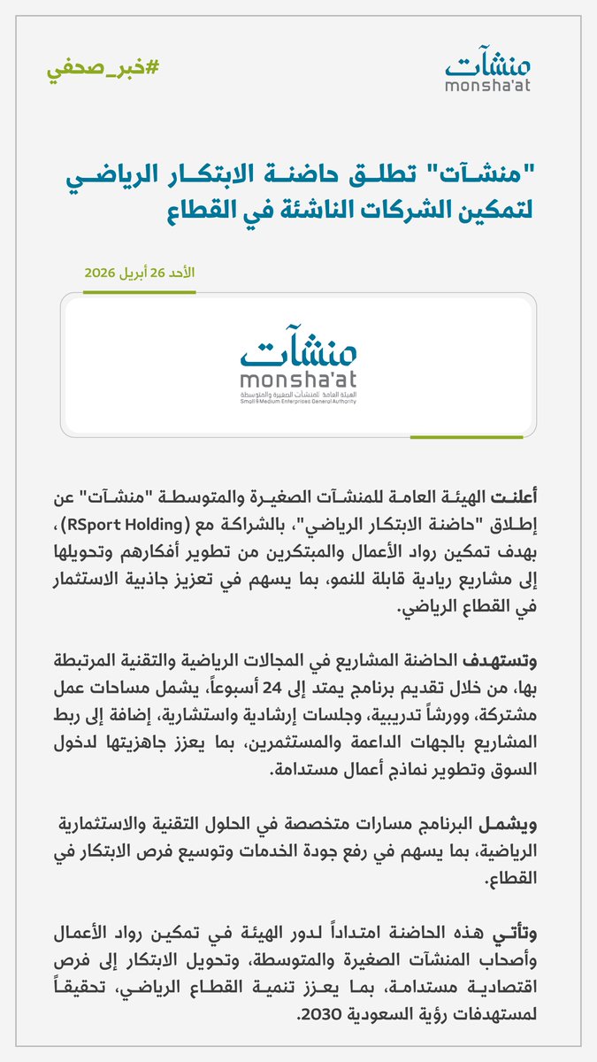 منشآت | Monshaat tweet media