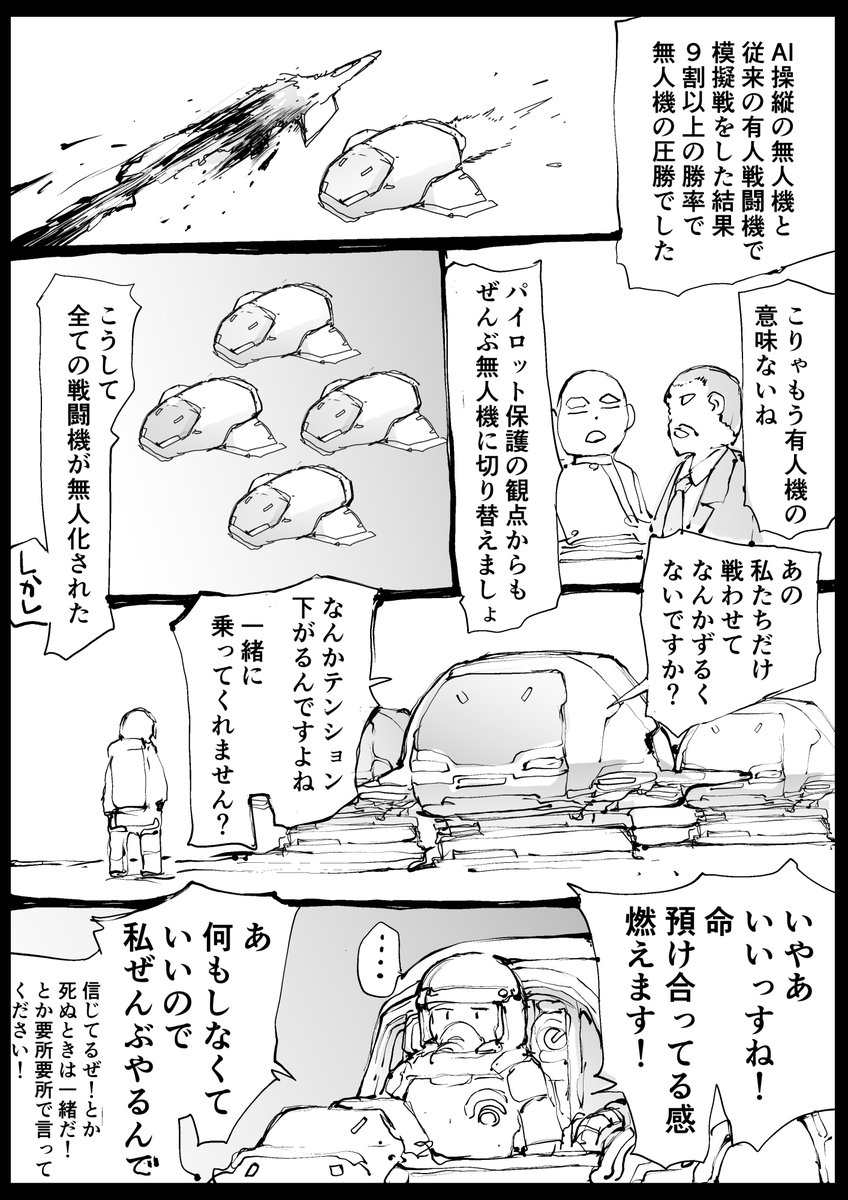 相棒がほしいAI戦闘機【2/2】 