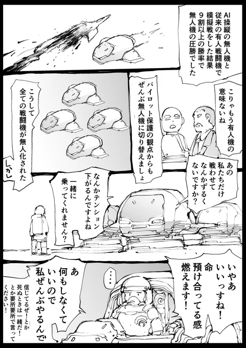 相棒がほしいAI戦闘機【2/2】 