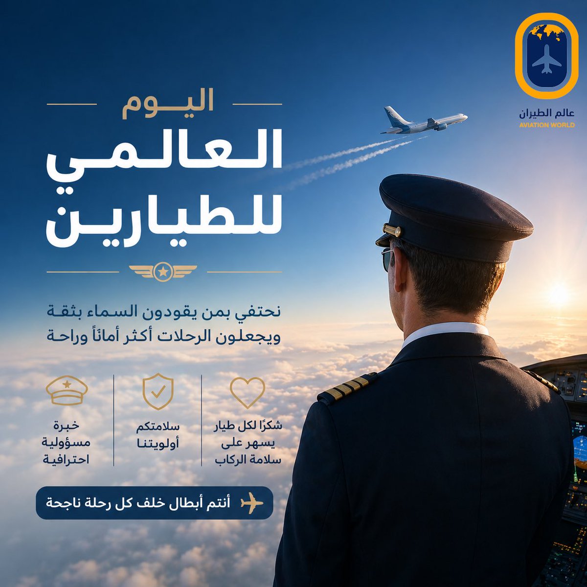 عالم الطيران tweet media