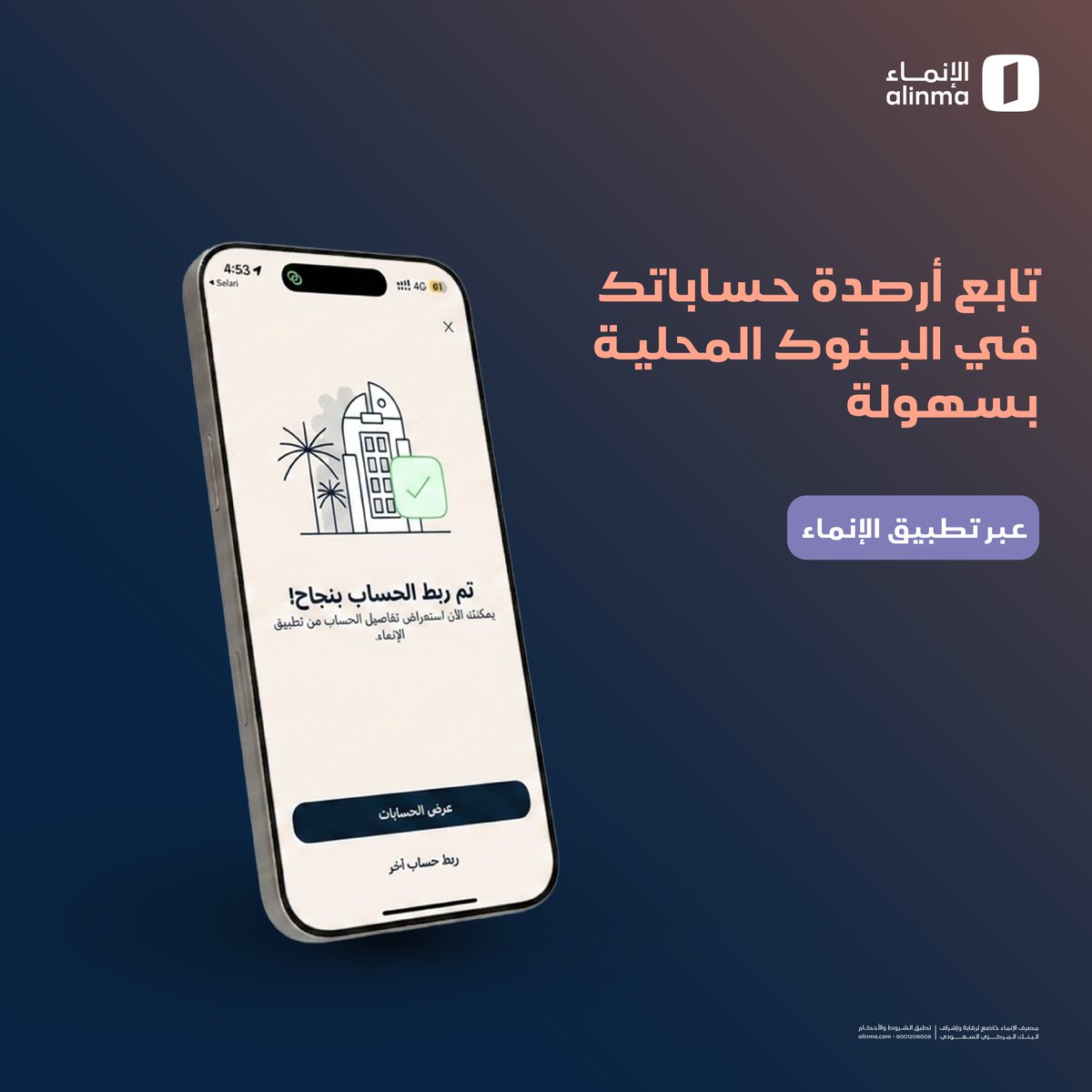 alinma's tweet photo. تقدر الآن تتابع أرصدة حساباتك في البنوك المحلية بكل سهولة وأمان من تطبيق #الإنماء 📲

حمّل التطبيق الآن!