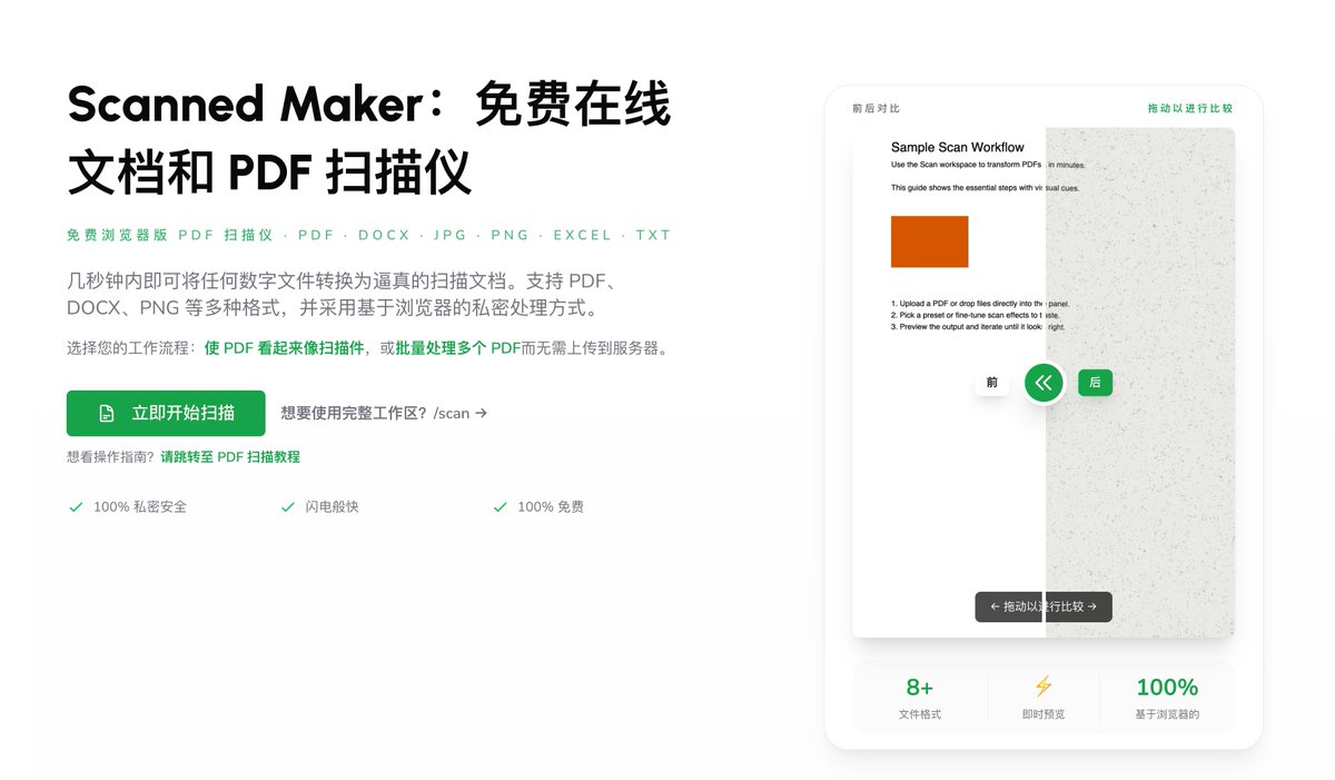 abskoop's tweet photo. Scanned Maker ：一个在线 PDF扫描效果工具

可为 PDF、DOCX、图片等文件添加倾斜、噪点、阴影和纸张纹理效果

文件处理主要在浏览器本地完成，适合减少打印复扫的轻量办公场景 https://t.co/zKVrPlqjjf