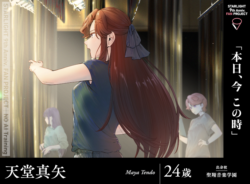 スタァライト9周年企画（非公式） tweet media