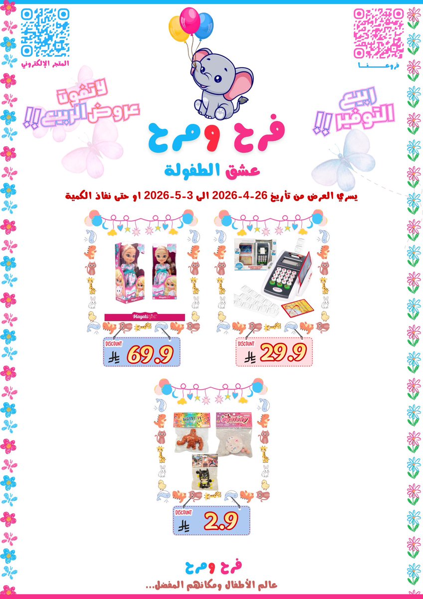 شركة فرح ومرح tweet media