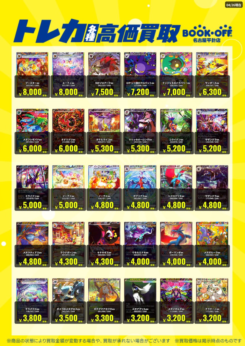 トレカ　まとめ売り　ポケカ　遊戯王　デュエマ ポケカ SARの買取表を作成いたしました✨✨ 🔥メガリザードンXex SAR