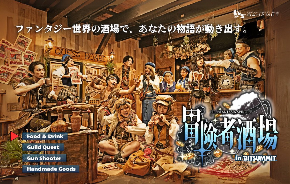 ファンタジーイベント企画ギルドバハムートⅢ tweet media