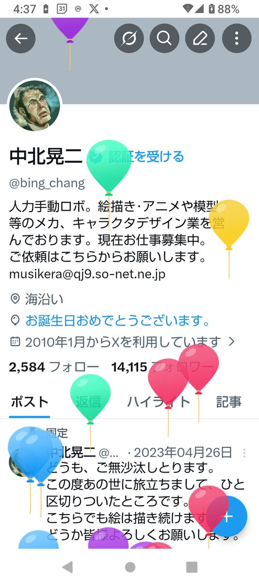 中北晃二 tweet media