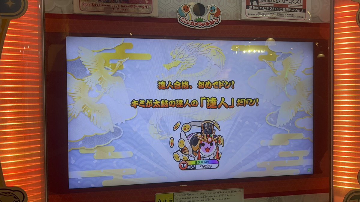 koppen1229's tweet photo. 今作初超人からここまでいけたぞ！！！

太鼓の達人　段位道場2025『達人』

合格やあああああ(● ˃̶͈̀ロ˂̶͈́)੭ꠥ⁾⁾！！！！！！！

今年の1月から始めて諦めずに続けてほんと良かった！！！！！

俺が太鼓の達人の『達人』だ！！！！！！！！！！
#太鼓の達人 https://t.co/oPhDraTCTj