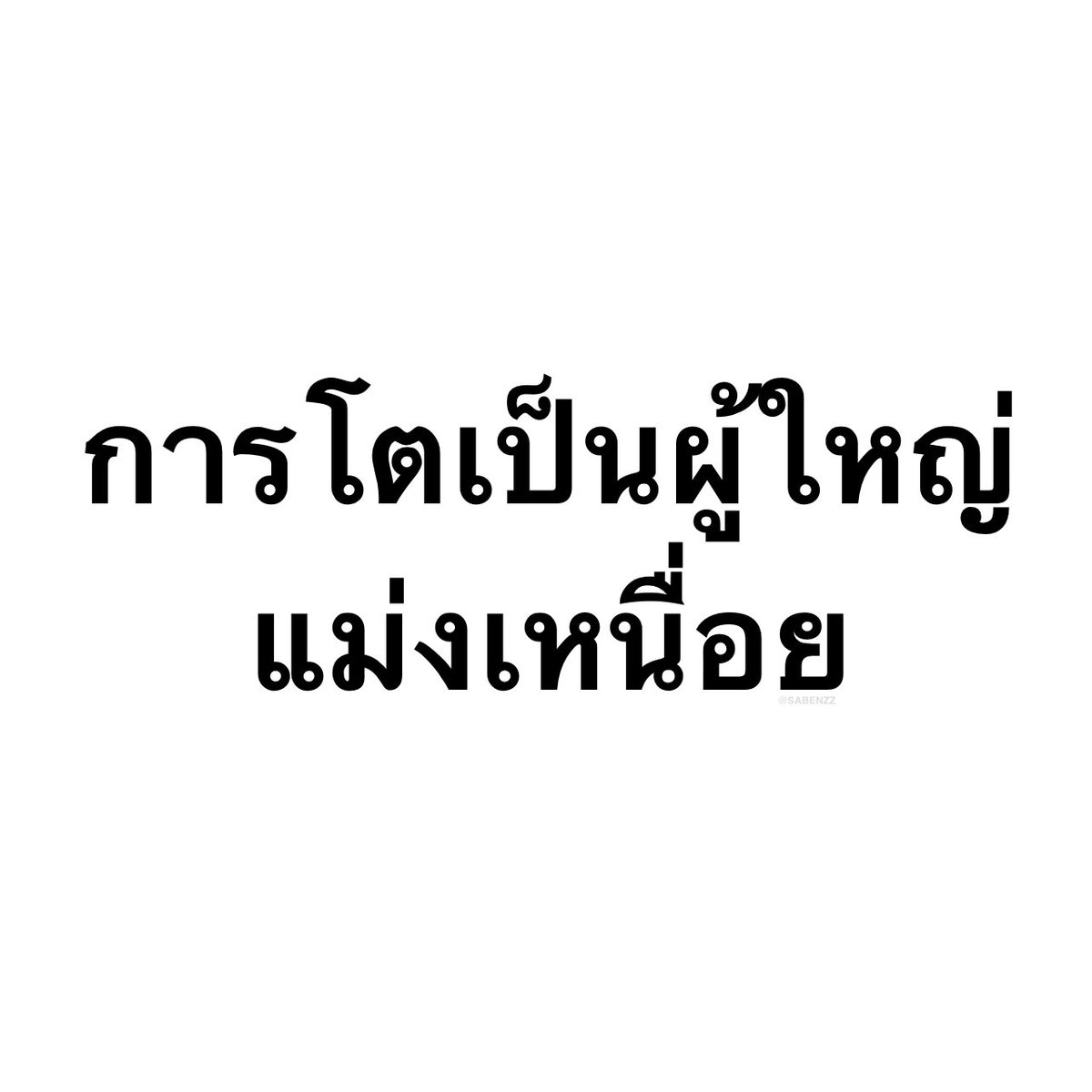 คนอยากเขียน. tweet media