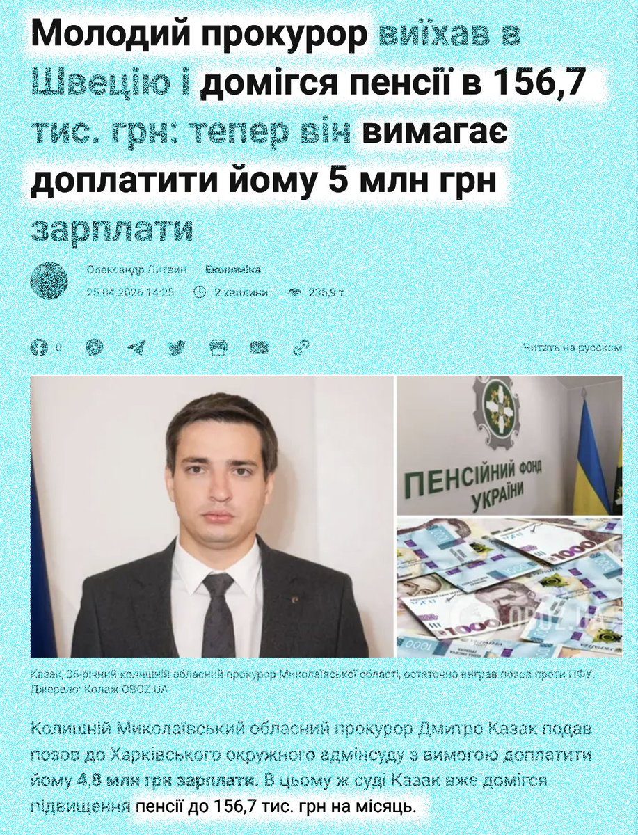 WendenGall's tweet photo. В майбутньому, якби ви пропрацювали 35 років і отримували зарплату 28 тисяч, то ваша пенсія була б 9 тисяч, тому, що решту ми вкрадемо у вас.

Ні, панове, в майбутньому пенсії у вас не буде!

З бандитами при владі ви не будете отримувати пенсію.

Вашу пенсію отримують ветерани та пенсіонери бандитизму.

Ось як цей молодик-прокурор в 35 років (ні, не стажу 35 років, а його вік – 35 років) отримує 156 тисяч.

Інші прокурори від нього не відстають, багато отримують ще більше.

Не залежно від віку.

Але, крім прокурорів є ще інші елітні пенсіонери - депутати, поліція, мери всілякі, та всі чиновники і службовці – у них усіх пенсії вищі, ніж ваші зарплати!

#Україна – край бандитів та шахраїв!