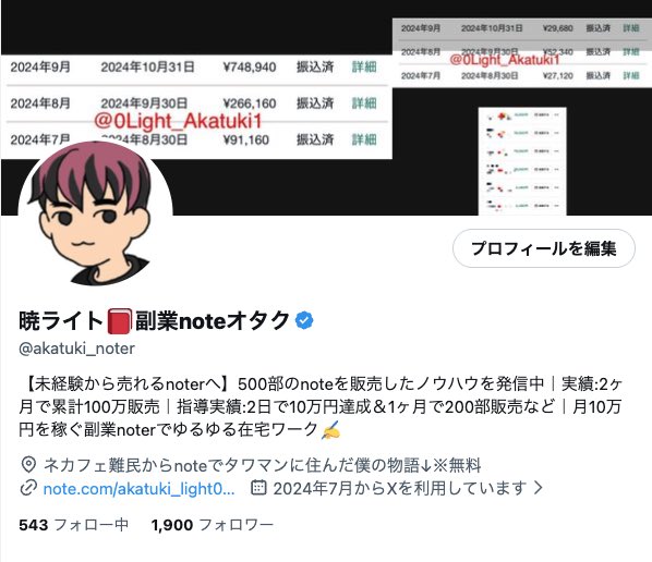 暁ライト📕副業noteオタク tweet media