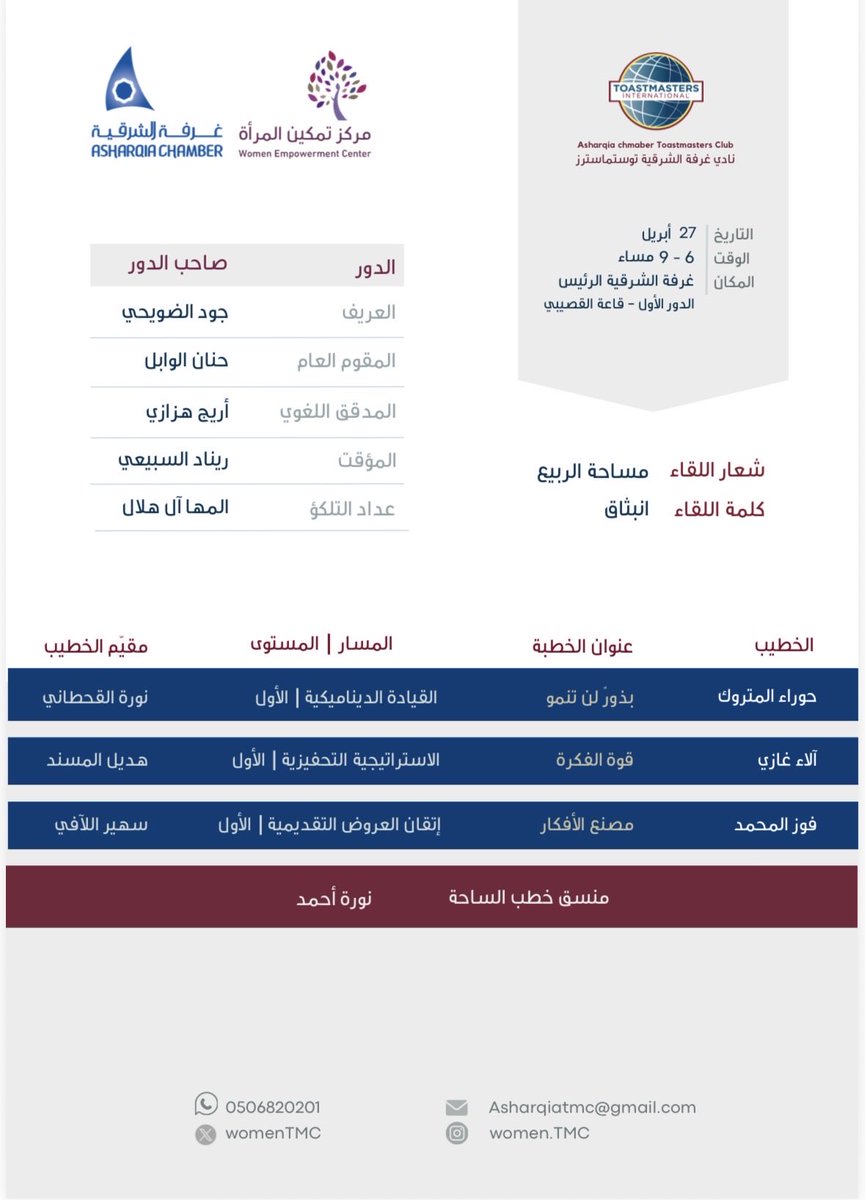 نادي غرفة الشرقية توستماسترز للسيدات tweet media