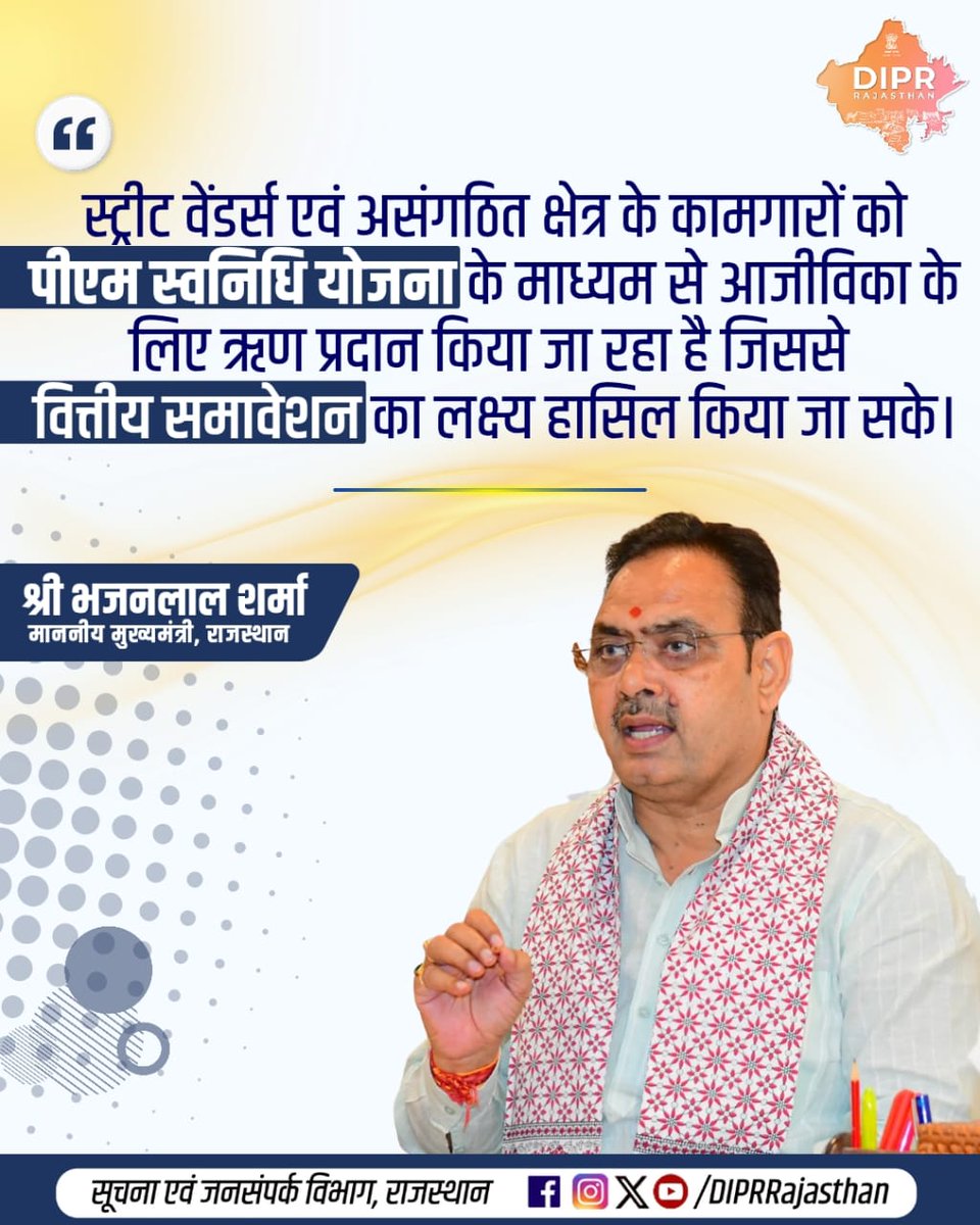 DIPRRajasthan's tweet image. स्ट्रीट वेंडर्स एवं असंगठित क्षेत्र के कामगारों को पीएम स्वनिधि योजना के माध्यम से आजीविका के लिए ऋण प्रदान किया जा रहा है, जिससे वित्तीय समावेशन का लक्ष्य हासिल किया जा सके

@BhajanlalBjp @KumariDiya @DrPremBairwa @RajCMO @RajGovOfficial 

#DIPRRajasthan #Rajasthan