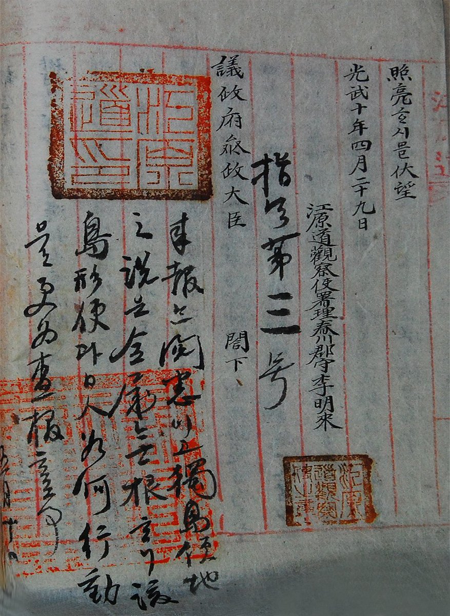 일본의 1905년의 독도 편법편입에 대한  1906년 대한제국 지방 행정관과
중앙고관의 일본주장에 대한 부정

심흥택 본군소속 독도
박재순의 독도령지지설 전속무근

일본우익 초서체 날조 고발

박재순 독도령지지설 선속무근

일본극우 초서체 날조 번역

x.com/gimyeon4794562…