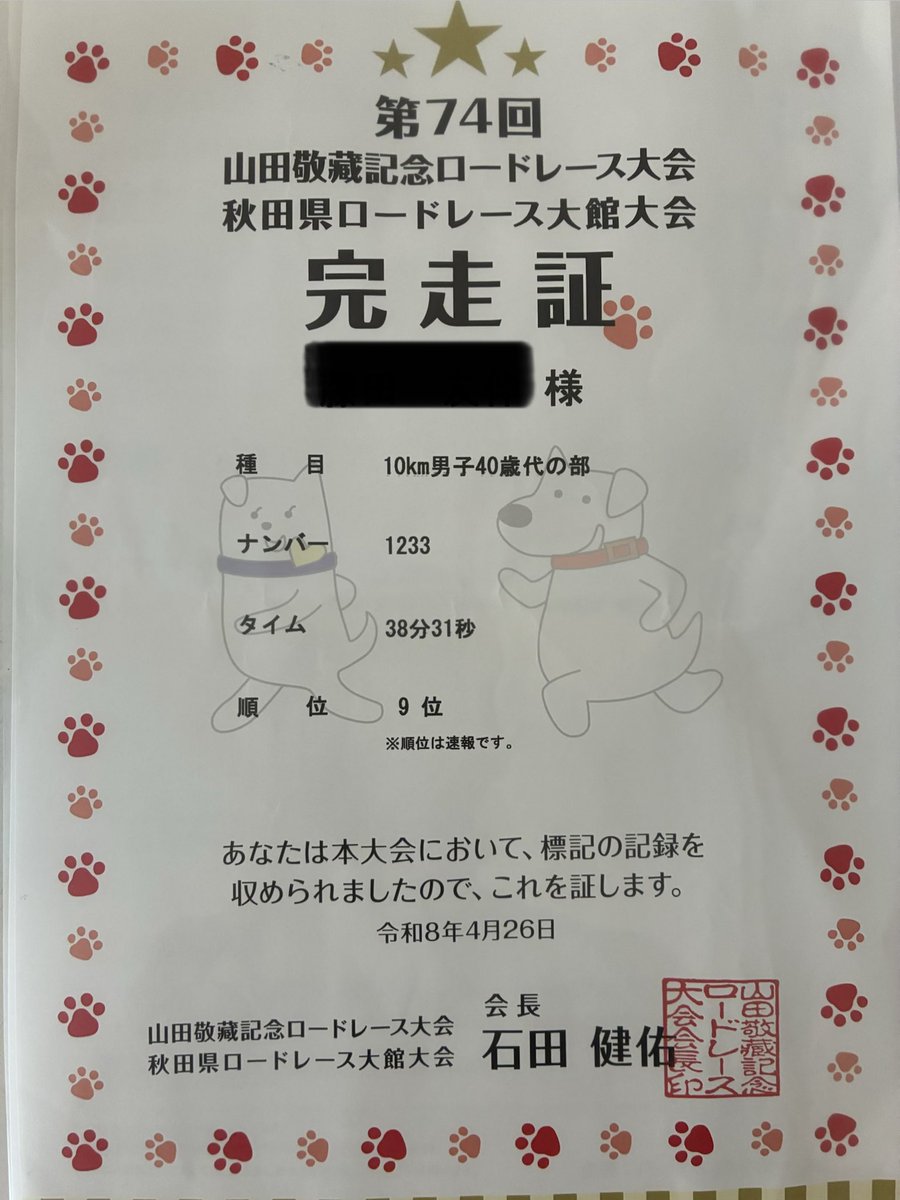 KRoyal26's tweet photo. 山田記念10km🏃‍➡️
最初の1km3:30というオーバーペースで入ってしまい、5kmくらいで胃痛に襲われ失速😇
なんとか持ち直すも目標としていた37分台には届かず年代9位💨
この失敗を糧にペース配分はちゃんと守ろうと実感したレースでした🏃‍♂️‍➡️
次は仙台国際ハーフ🔥目標1:25をきりたい🏃 https://t.co/r9iIsYzktG