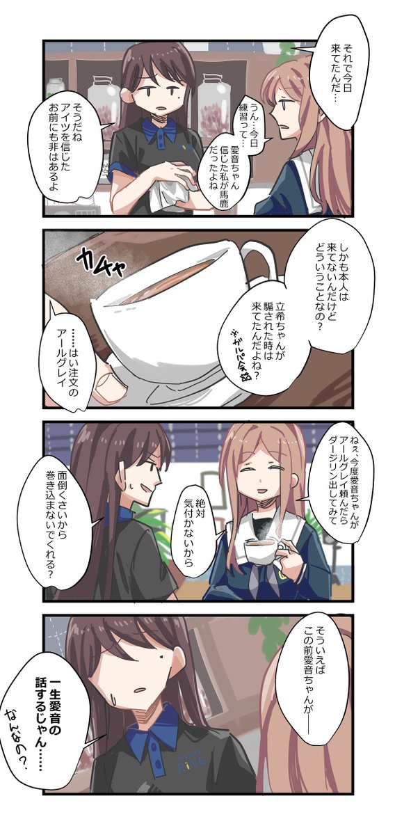 Karakuzu_mygo's tweet photo. たまに立希に愚痴りにくるそよの漫画です　#Mygo https://t.co/2ciLOOg0Co