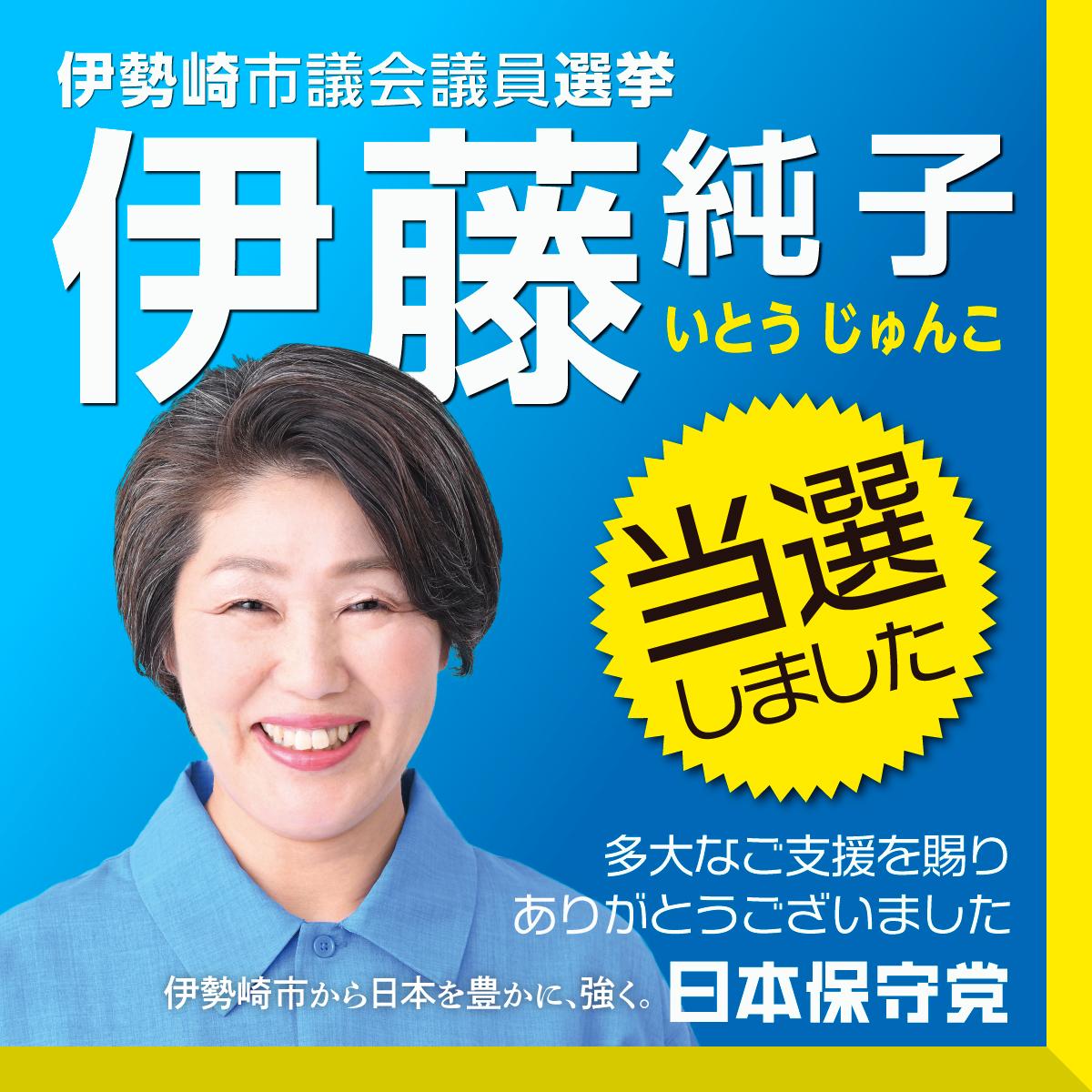 日本保守党（公式）Conservative Party of Japan tweet media