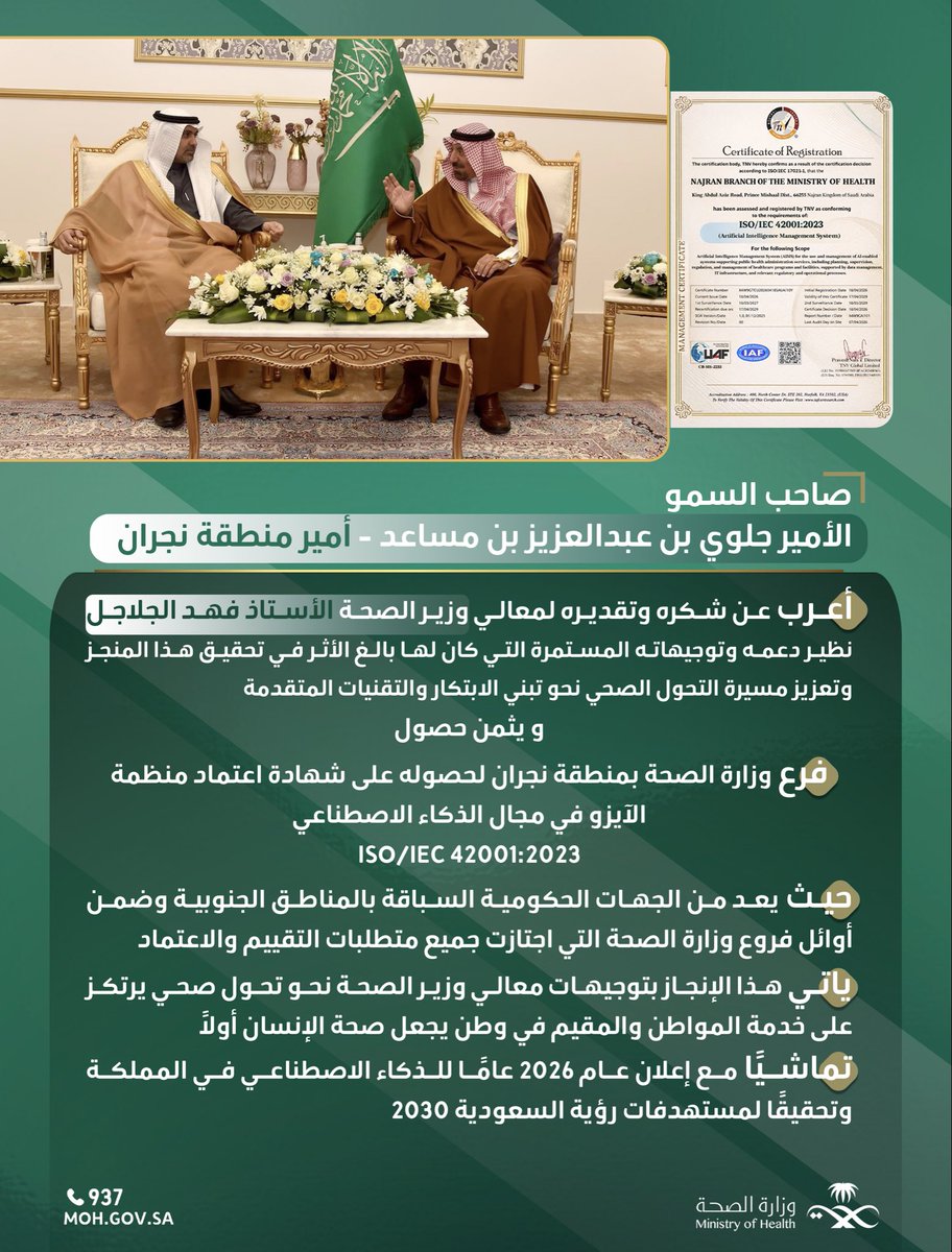 فرع وزارة الصحة بمنطقة نجران tweet media