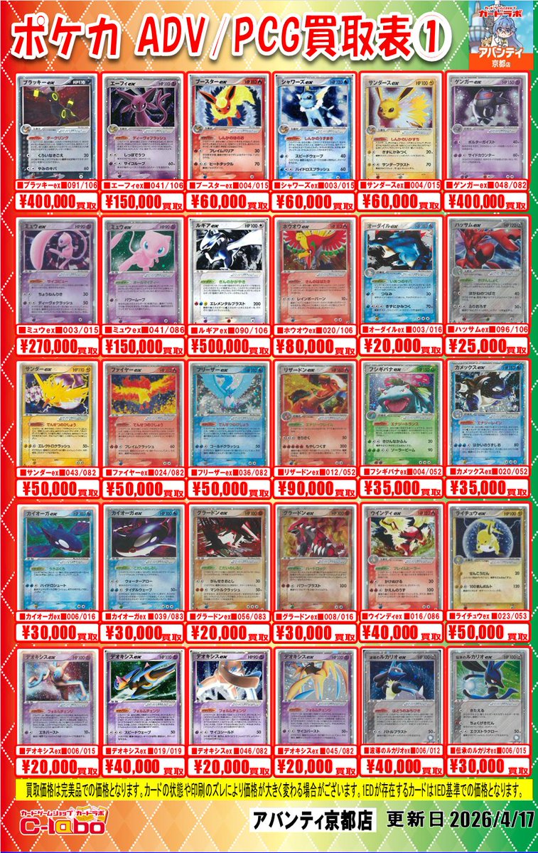 ポケカ 買取情報】 🌟ADV/PCGシリーズ🌟 🌟δ種🌟 ✨こちら買取大募集中