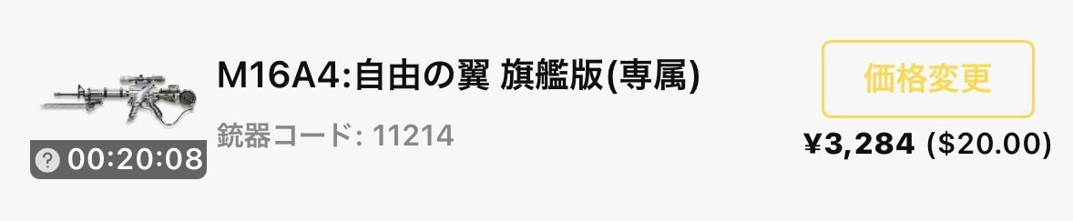 slimbodybitch's tweet image. 20分後に進撃16最終最安値にて出品予定❕

進撃16最終購入予定の方いましたら
ぜひぴうの銃器コード:11214お願いします😽
 #わらしべ  #buff  #ペニンシュラ