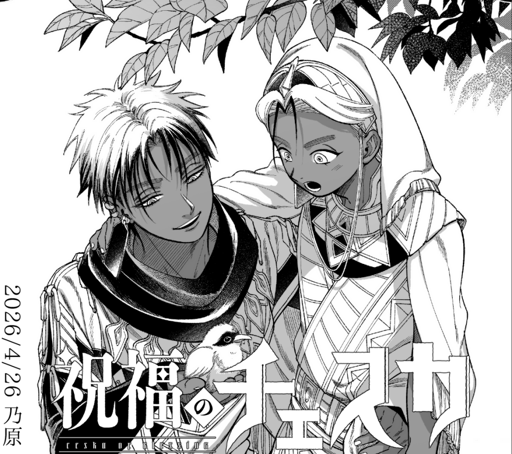 今月発売のゼロサムは休載のため祝福のチェスカ１５話は来月号に掲載されます。お休みを挟んでしまって追いかけてくださってる読者様申し訳ありません🙇‍♀️
画像は新キャラのザッカロ先生１７歳の頃です。　#祝福のチェスカ
