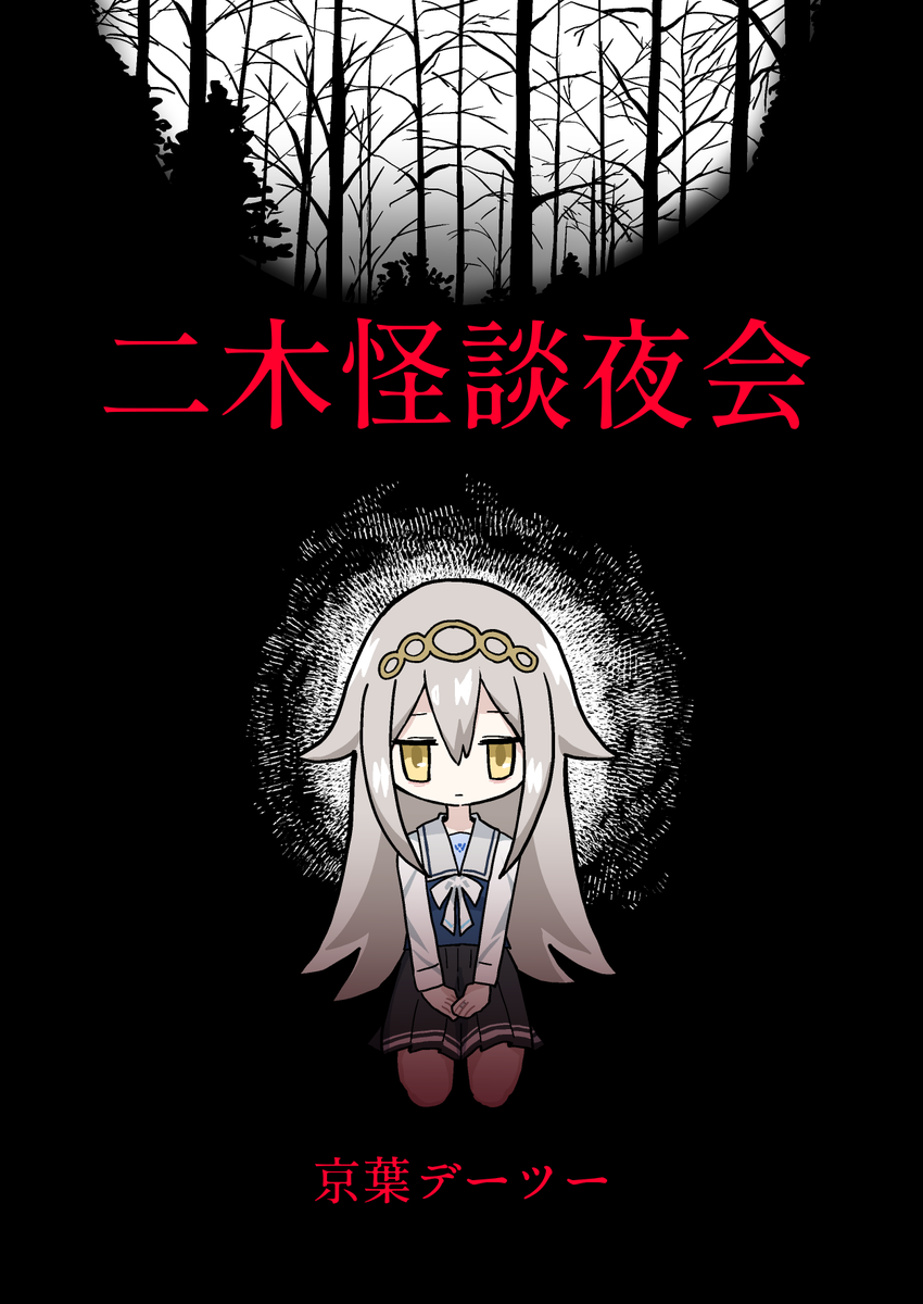 京葉デーツーの絵 tweet media