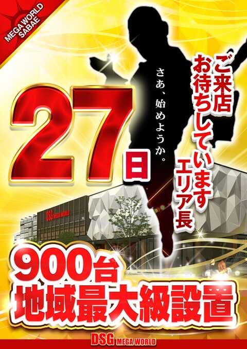 MSG@DSG（DSGメガワールド鯖江店店長） tweet media