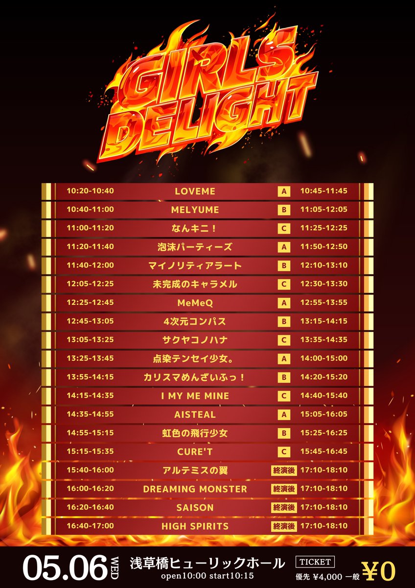 ✼•• 5/6(水祝)タイムテーブル公開 ••✼ 『GIRLS☆DELIGHT#399-GW無銭