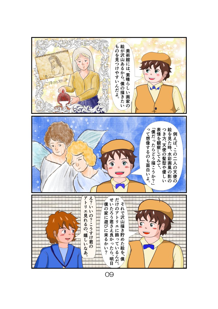 ホッタスケ-少年創作編 tweet media