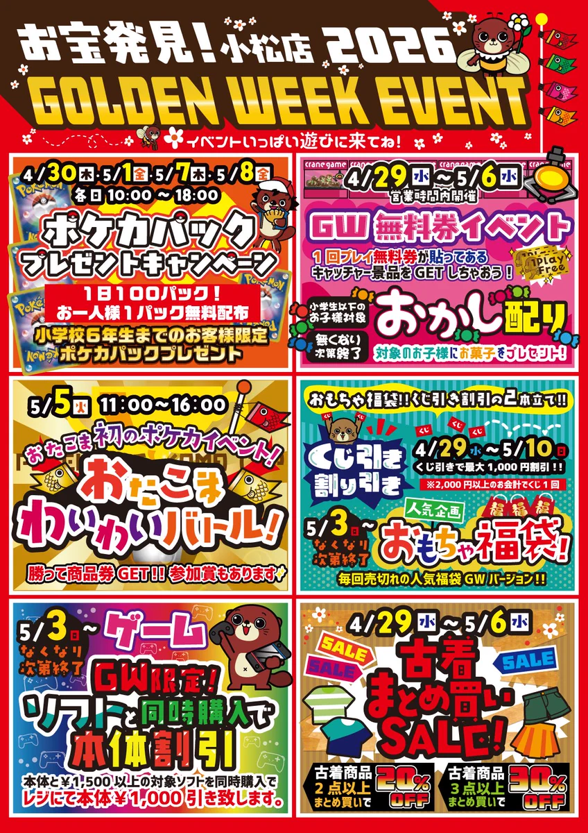 Highlights by お宝発見 小松店 (おたこま)公式えっくす