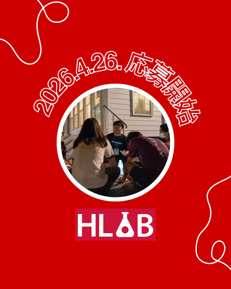 HLAB 公式 tweet media