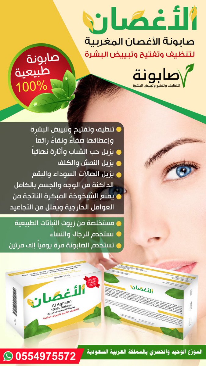 صابون الأغصان tweet media