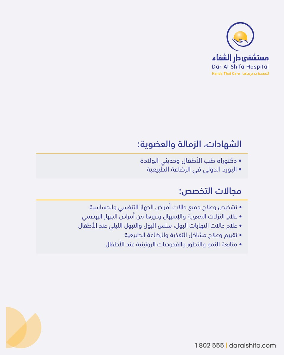 دار الشفاء tweet media