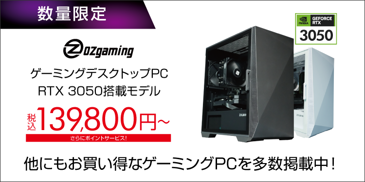 sofmapcom's tweet image. #SALE
ゲーミングパソコン限定特価SALE開催中！

RTX3050搭載ゲーミングデスクトップパソコンが139,800円(税込)

他にも当社指定のゲーミングデスクトップパソコンが数量限定特価！

▼対象商品はこちら▼
sofmap.com/contents/?id=n…

#ゲーミングPC