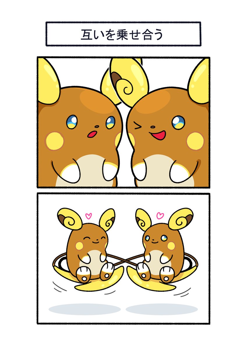 avHYCcH3x80KCUE's tweet photo. 親友になると互いの尻尾に乗せ合うアローラライチュウ
#ポケモン #Pokémon #イラスト https://t.co/kwLnNni2EW