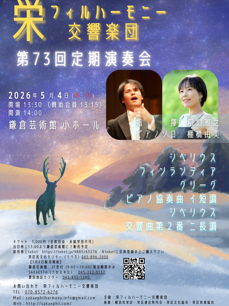 栄フィルハーモニー交響楽団 tweet media