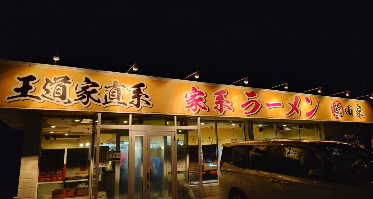 asara2525's tweet image. #BBQ 大会の後は〆のラーメンでしょ😆
しかもここまで来たなら ＃熊田家 さんに行っちゃおーぜー🕺

チャーシューが燻々していなく肉の旨味を感じられ、スープは純粋にとても美味しい😋
本当に来てよかった😌

そしてチャーシューサービスまでありがとうございました🙇
ご馳走様でした🙏
幸せだぁー🙌