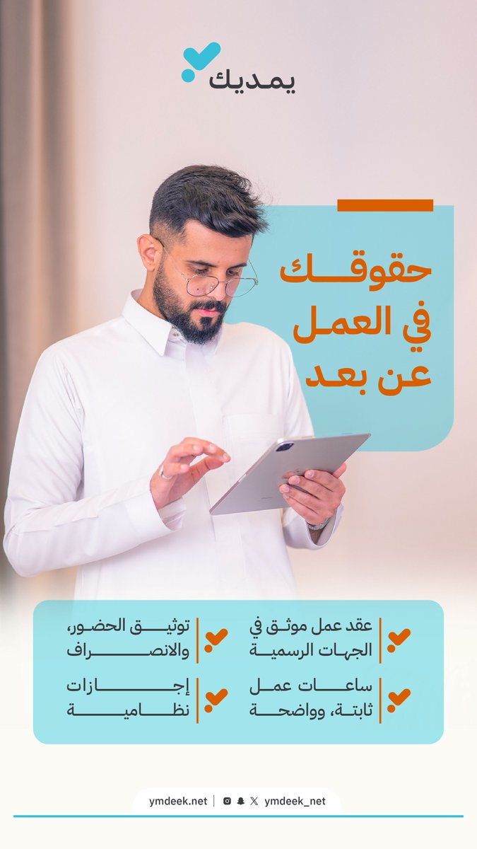 يمديك | العمل عن بعد tweet media