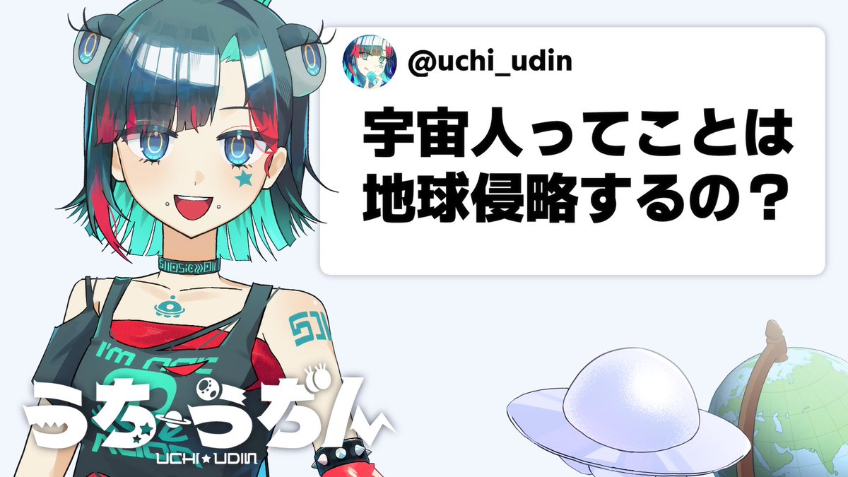 うち・うぢん👽🎶 tweet media
